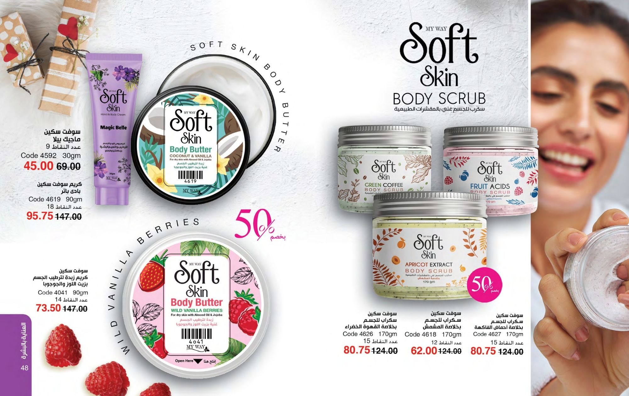 myway offers from 1feb to 30feb 2025 عروض ماى واى من 1 فبراير حتى 30 فبراير 2025 صفحة رقم 24